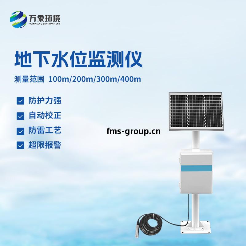 地下(xia)水位(wei)自動(dong)監(jian)測儀