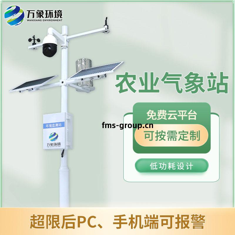 高標(biao)準(zhun)農田氣(qi)象監測(ce)系統(tong)