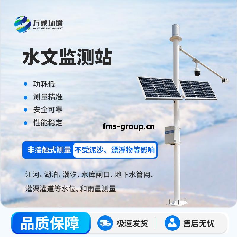 野(ye)外在線(xian)雷(lei)達(da)雨(yu)量(liang)水位(wei)監(jian)測(ce)站(zhan)