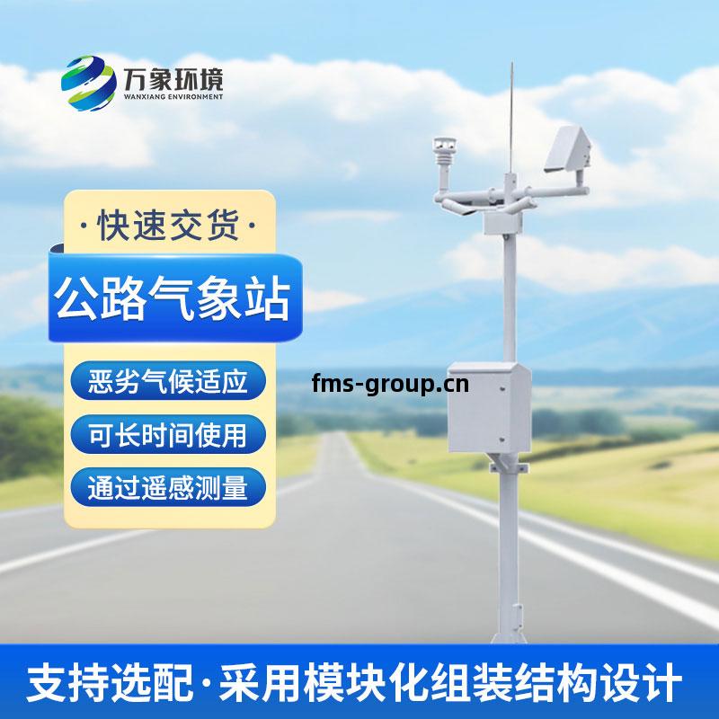 道路(lu)交通(tong)氣象(xiang)系統