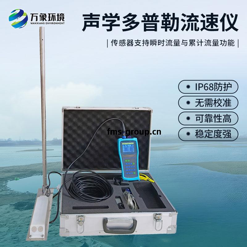 聲(sheng)學(xue)多普勒(le)流速剖面(mian)儀
