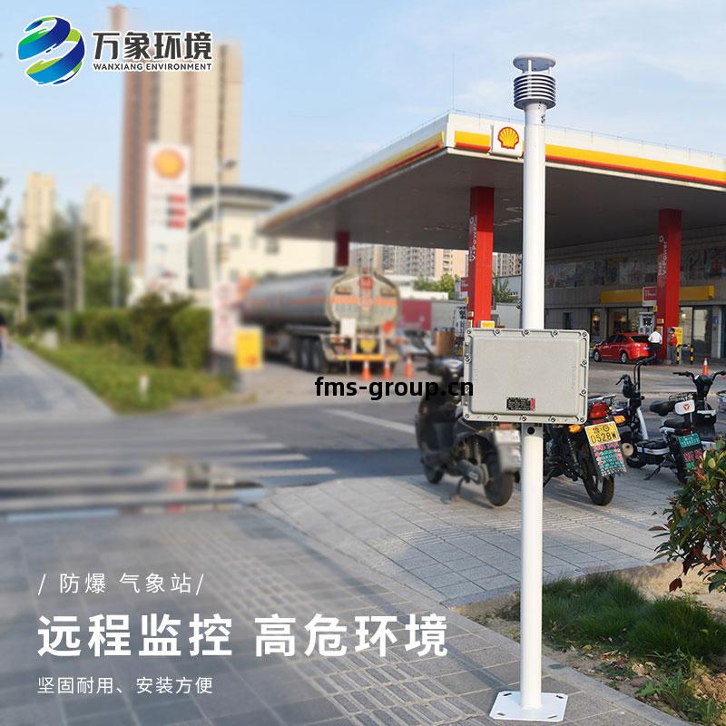 防爆(bao)工(gong)業(ye)小(xiao)型氣(qi)象(xiang)站