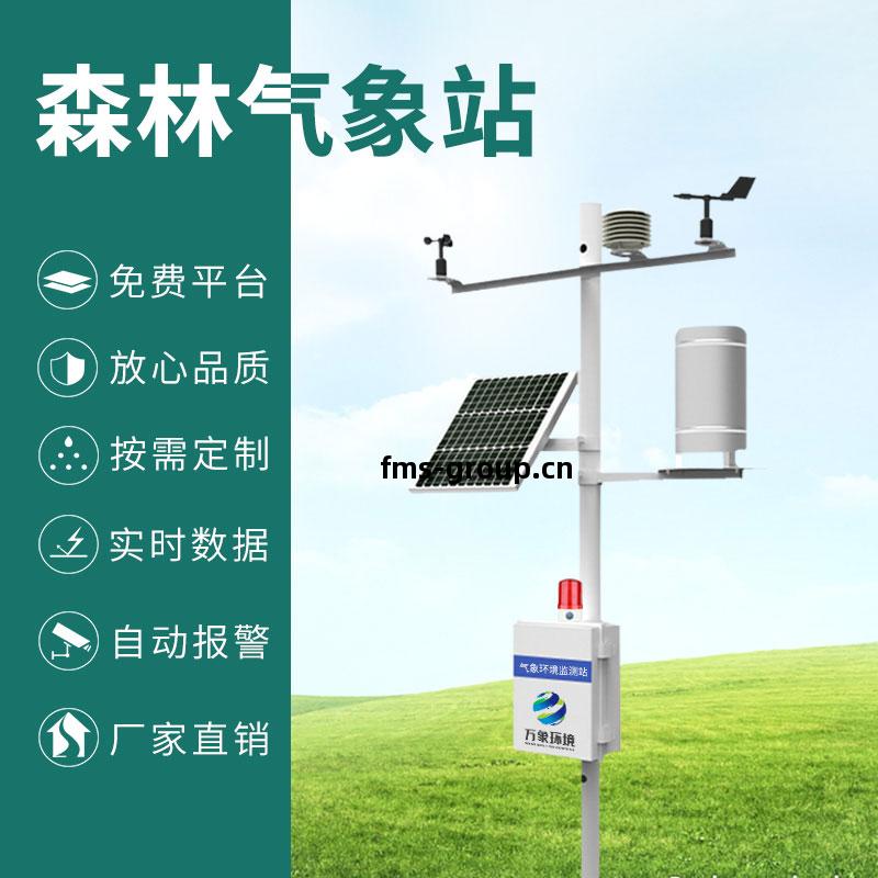 森(sen)林氣象火險(xian)監測站