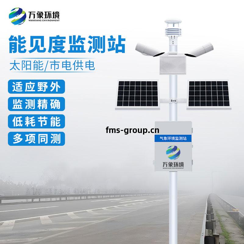 50km能(neng)見度監(jian)測站(zhan)