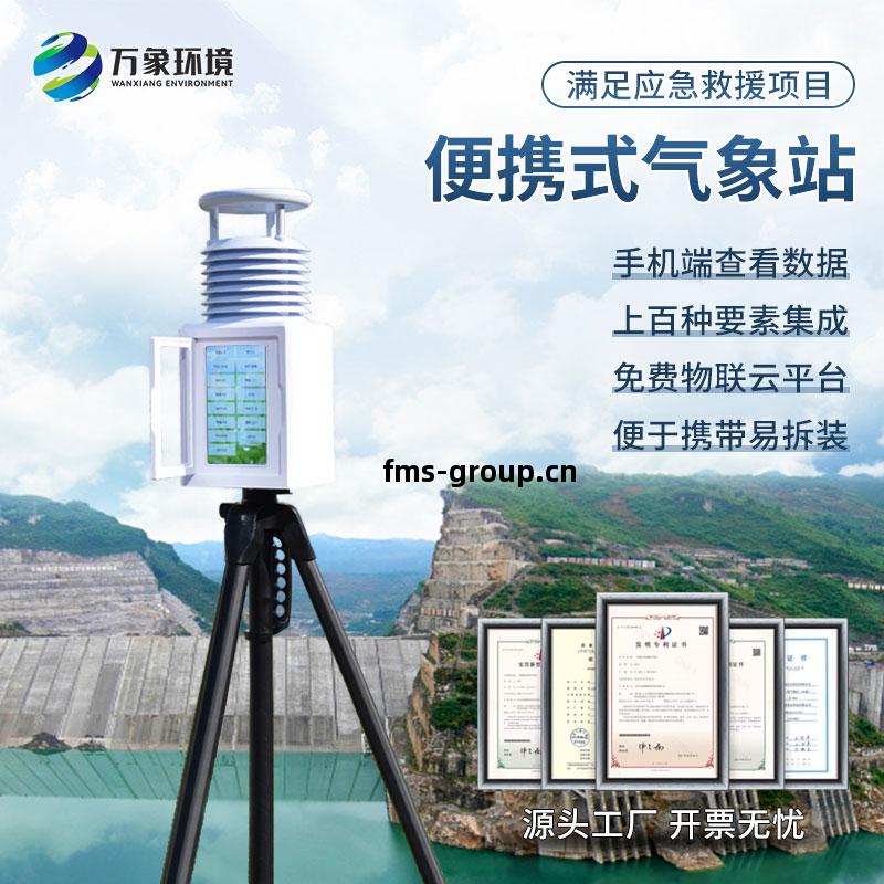 應急氣象(xiang)設備(bei)