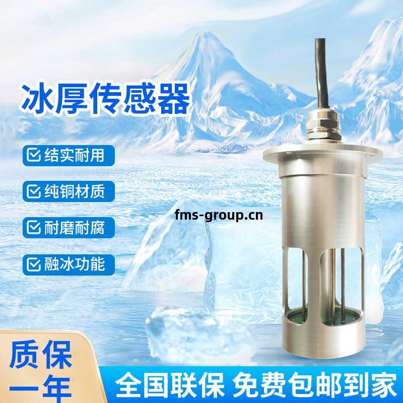 輸(shu)電(dian)線路(lu)結(jie)冰(bing)傳感(gan)器