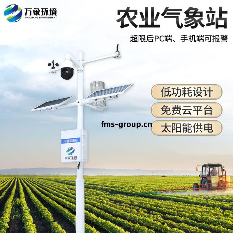 農林(lin)小(xiao)氣候監測(ce)系(xi)統(tong)
