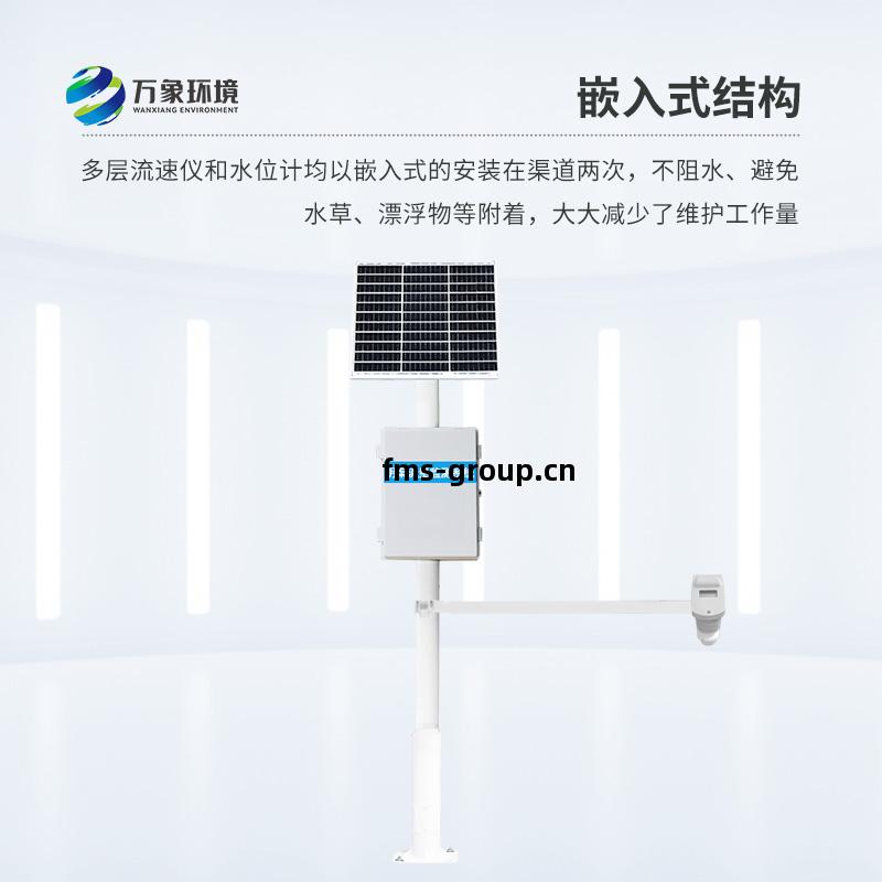 時差(cha)法明渠(qu)流(liu)量監測系(xi)統