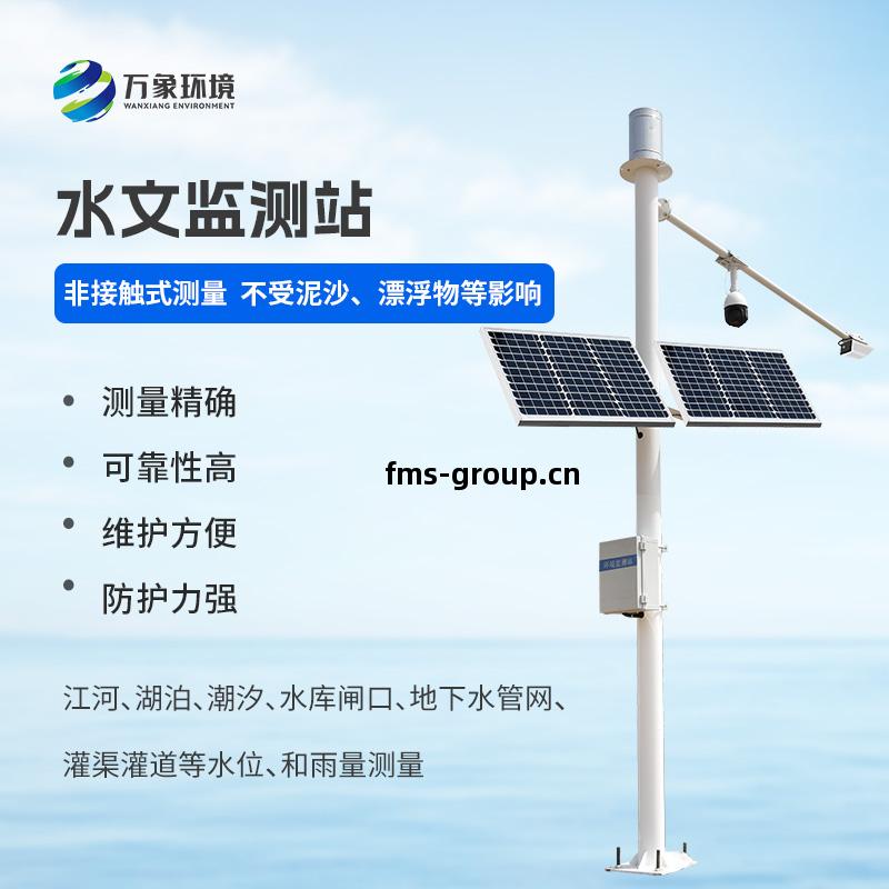 河(he)道(dao)流量監測系(xi)統