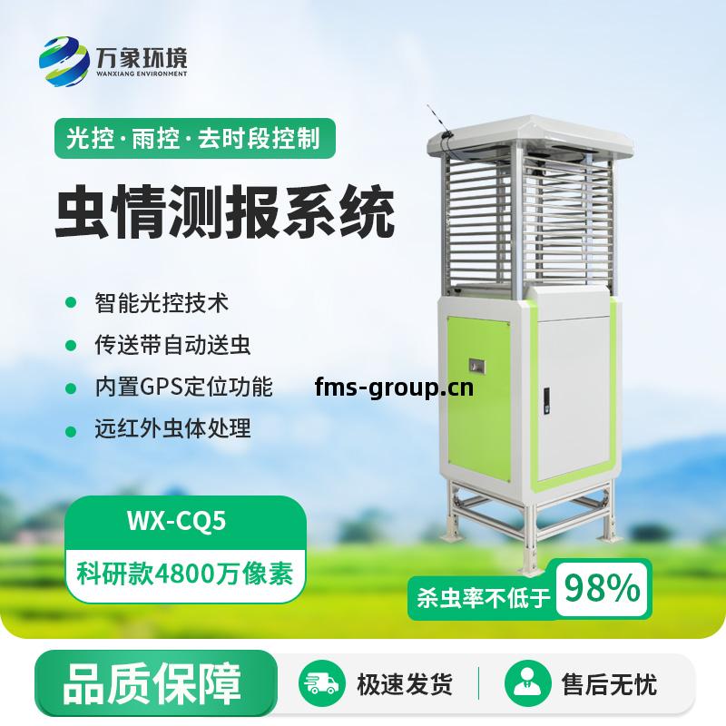 農業(ye)蟲(chong)情(qing)測(ce)報(bao)系(xi)統(tong)