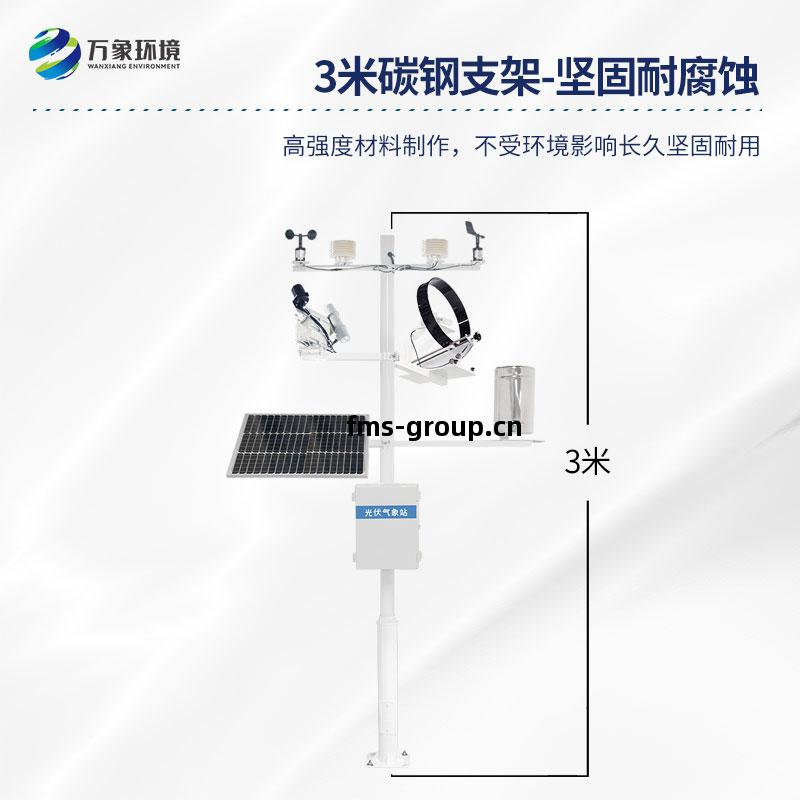 光(guang)伏電(dian)廠(chang)氣(qi)象站