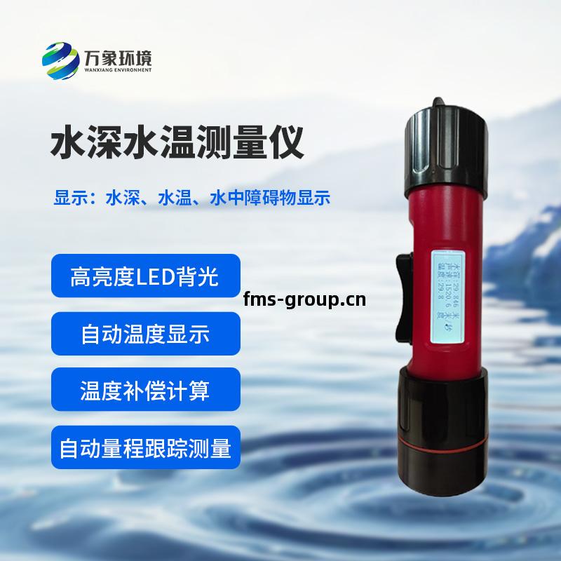 水(shui)深(shen)水(shui)溫(wen)探(tan)測儀(yi)