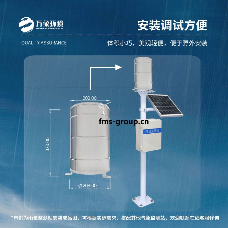 翻(fan)鬥(dou)雨量傳感(gan)器