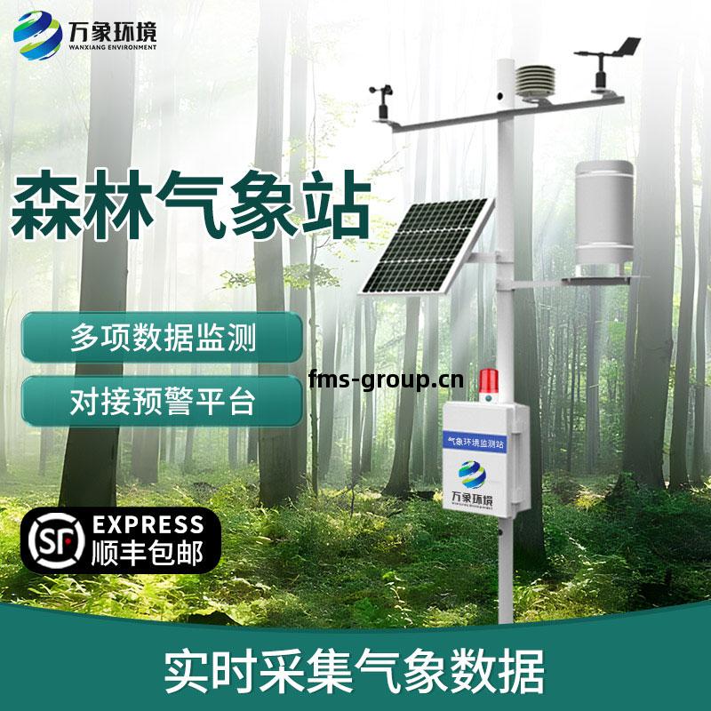 森(sen)林氣象火(huo)險(xian)監測站(zhan)