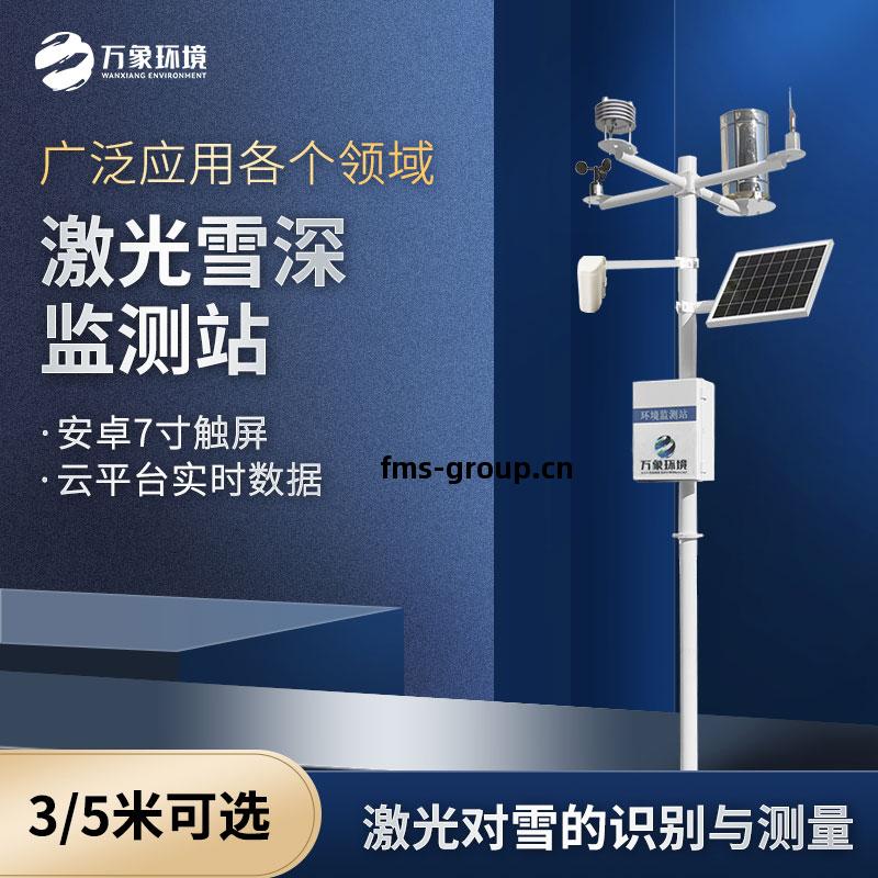 激光雪深(shen)監(jian)測站