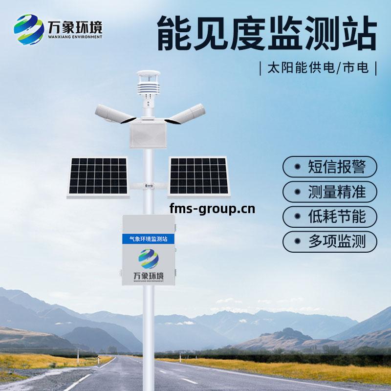 氣象局交(jiao)通(tong)氣(qi)象能見度監測站(zhan)