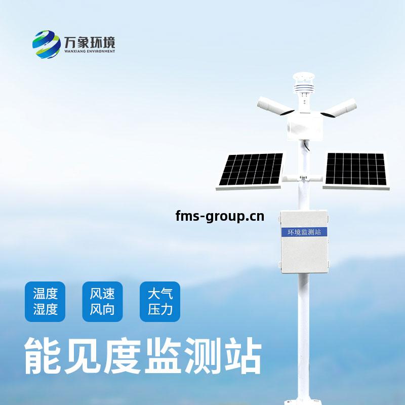 50km能見(jian)度監測(ce)站如何助(zhu)力(li)交通(tong)安全(quan)？