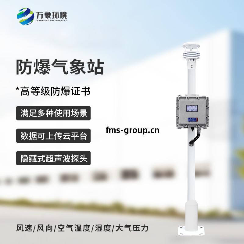 化(hua)工(gong)廠(chang)所為什麽要安(an)裝(zhuang)防(fang)爆(bao)氣(qi)象檢(jian)測(ce)系統(tong)？