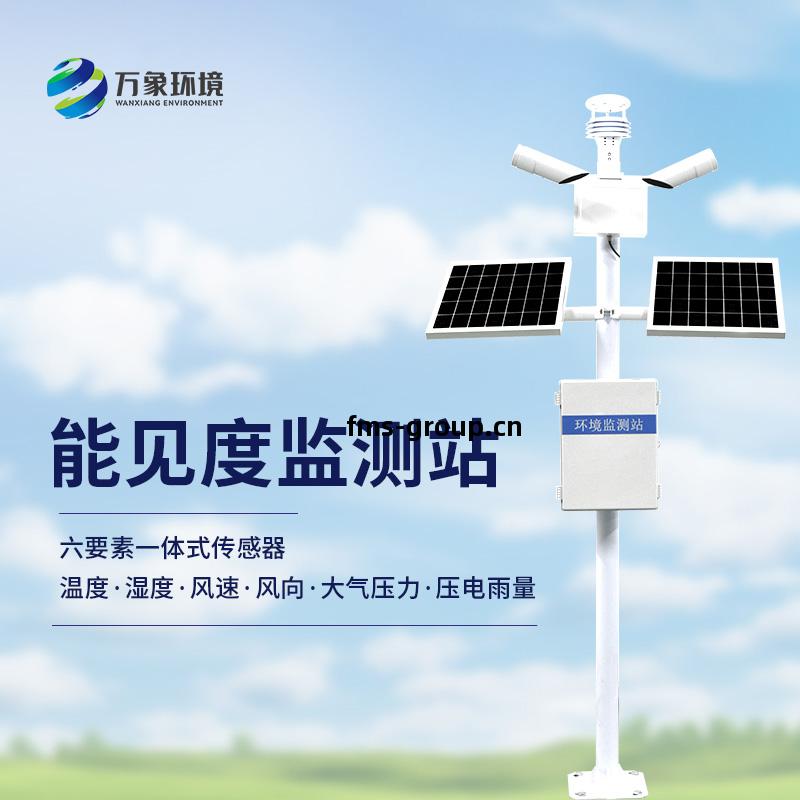 團霧預警監(jian)測(ce)系統(tong)