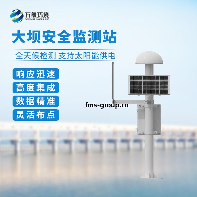 大(da)壩安(an)全(quan)監測(ce)站
