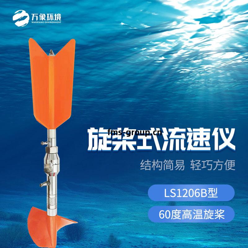 螺旋槳(jiang)式流速儀