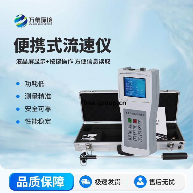 便攜(xie)式(shi)流(liu)速測算(suan)儀