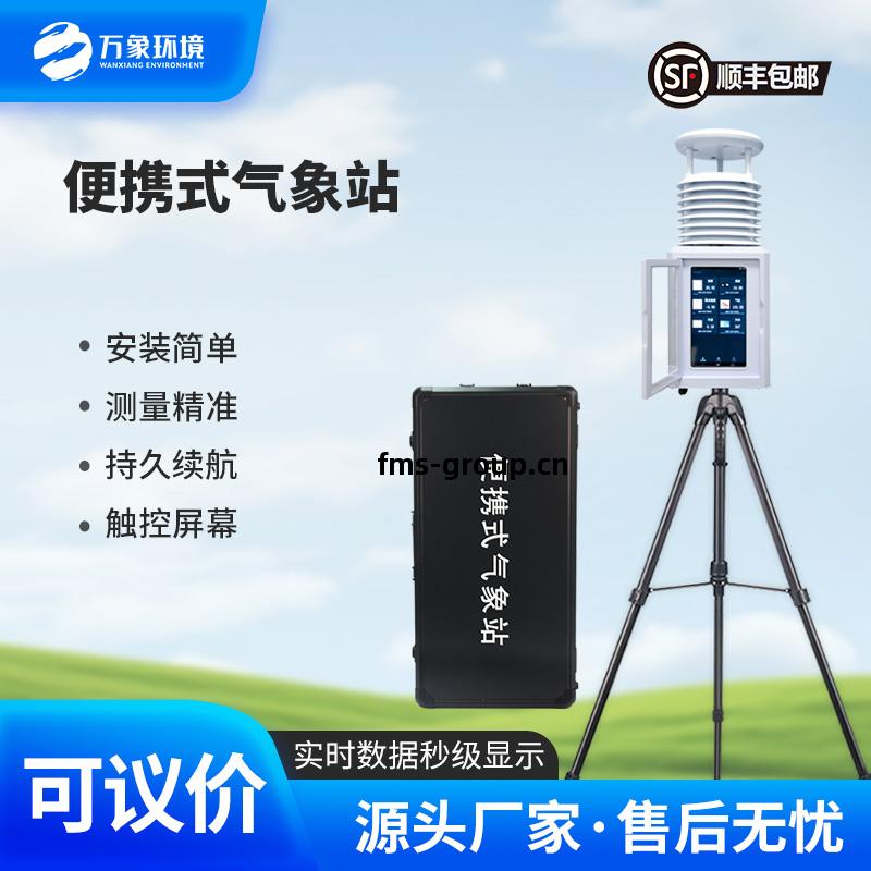 壹(yi)體(ti)化五參(can)數(shu)氣(qi)象監(jian)測站(zhan)