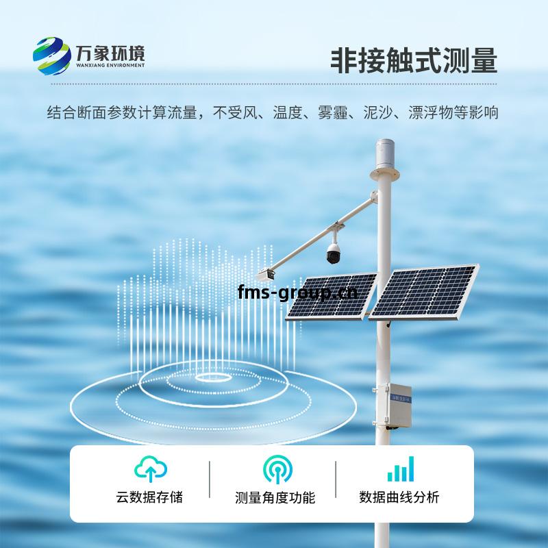 水(shui)位流速流量(liang)監(jian)測設(she)備