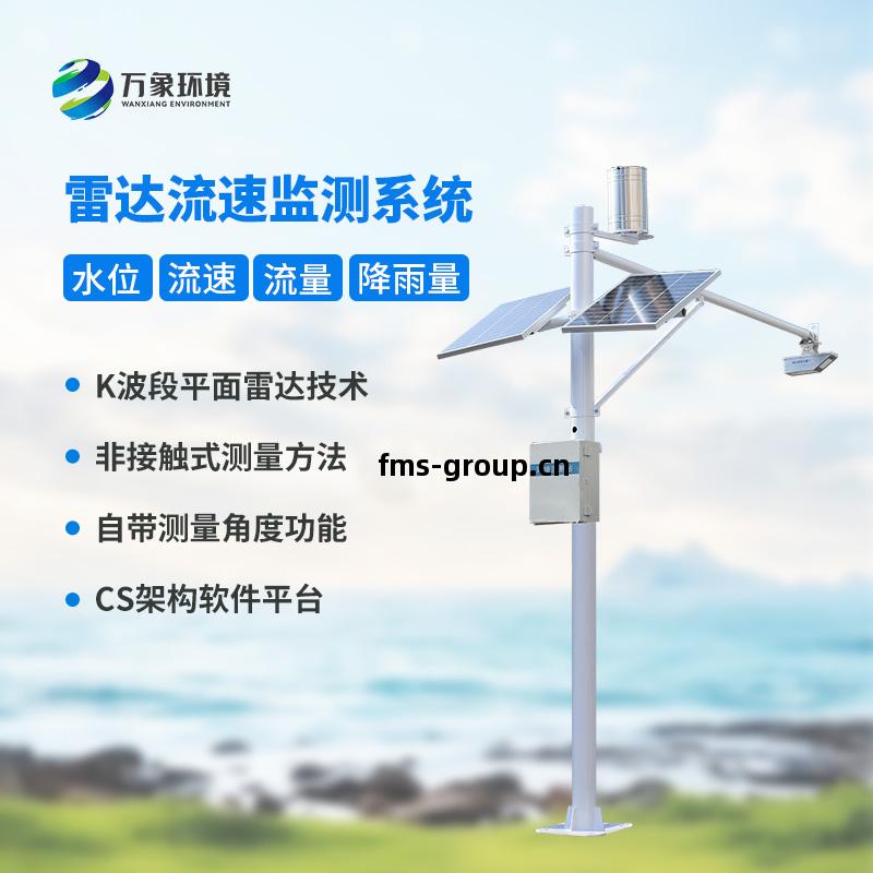 河(he)道流速監測系(xi)統(tong)