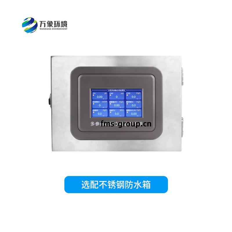 多參數(shu)水質(zhi)在(zai)線監測系統