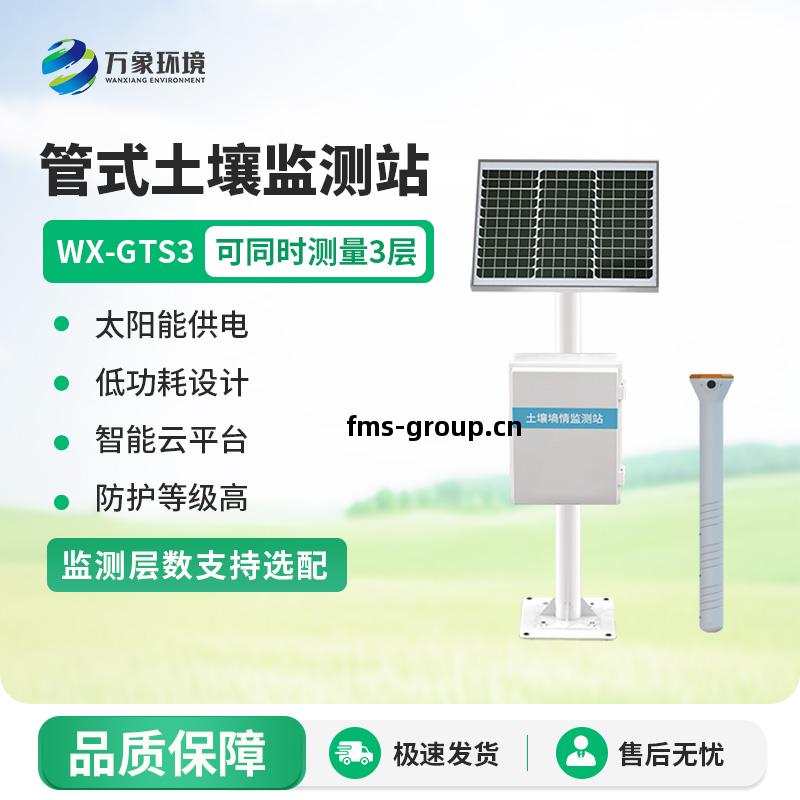 墑情自(zi)動(dong)采(cai)集(ji)站(zhan)