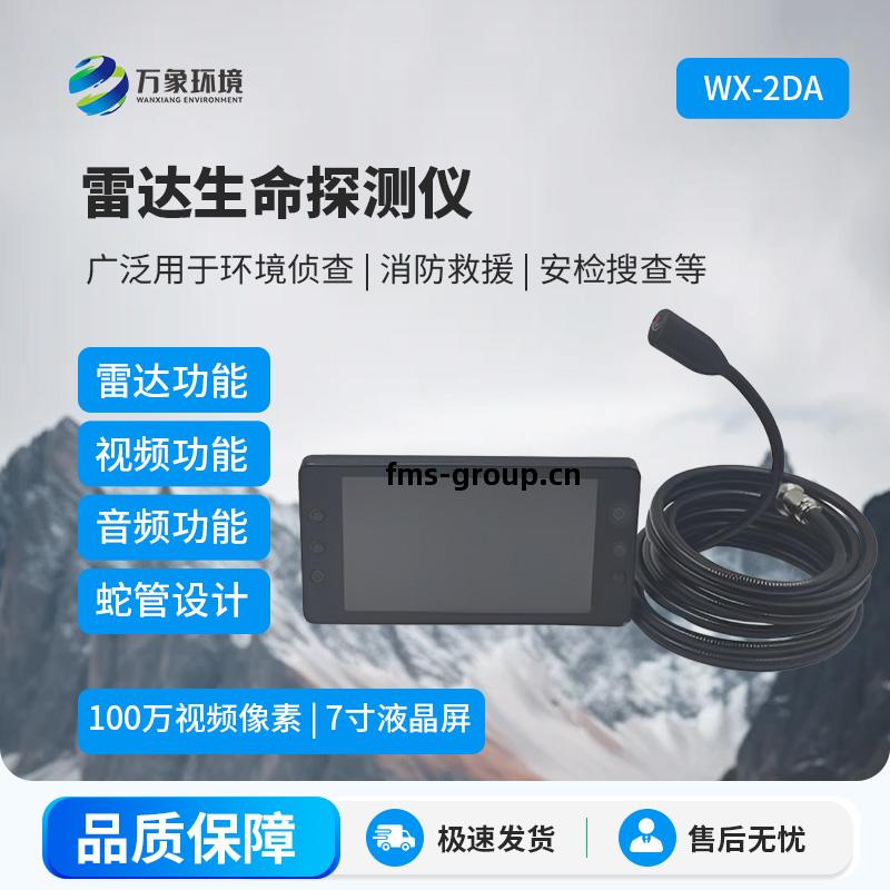 雷達生命探測(ce)儀(yi)