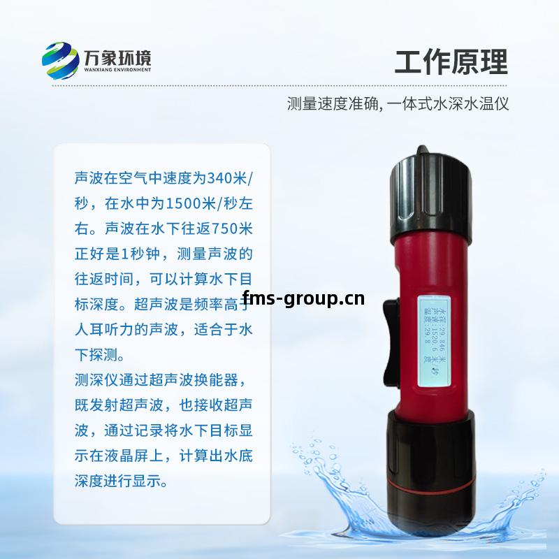 壹體式水(shui)深(shen)水溫(wen)儀(yi)