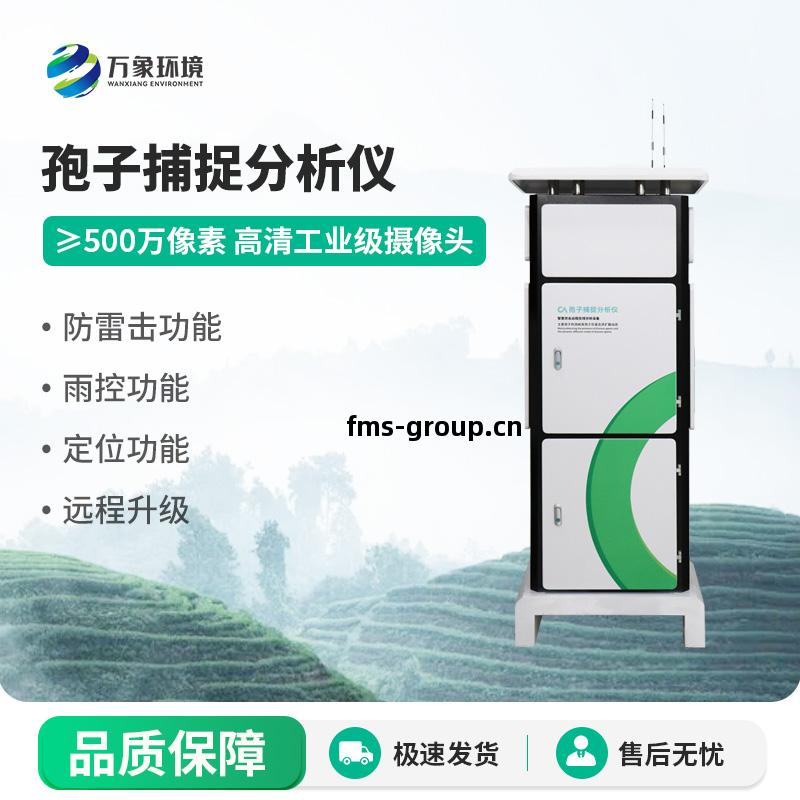 孢子捕(bu)捉(zhuo)分析(xi)系統(tong)