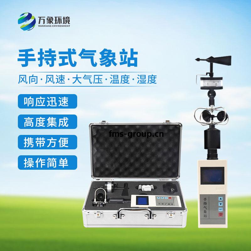 手持(chi)電子(zi)氣象儀(yi)