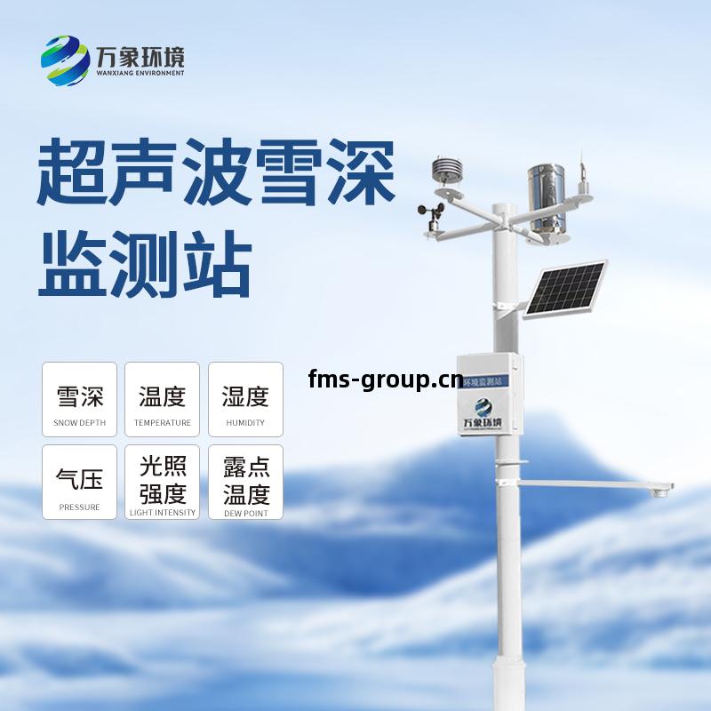 超聲波(bo)雪(xue)深監(jian)測(ce)站(zhan)