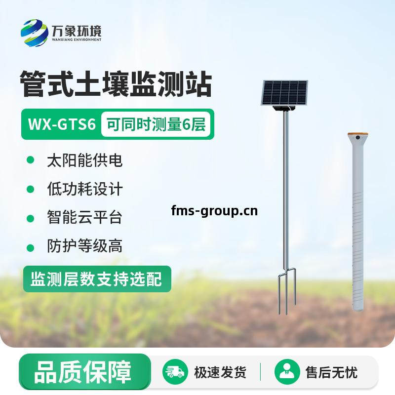 旱作(zuo)農(nong)業物(wu)聯網墑(shang)情(qing)自(zi)動監測設(she)備(bei)