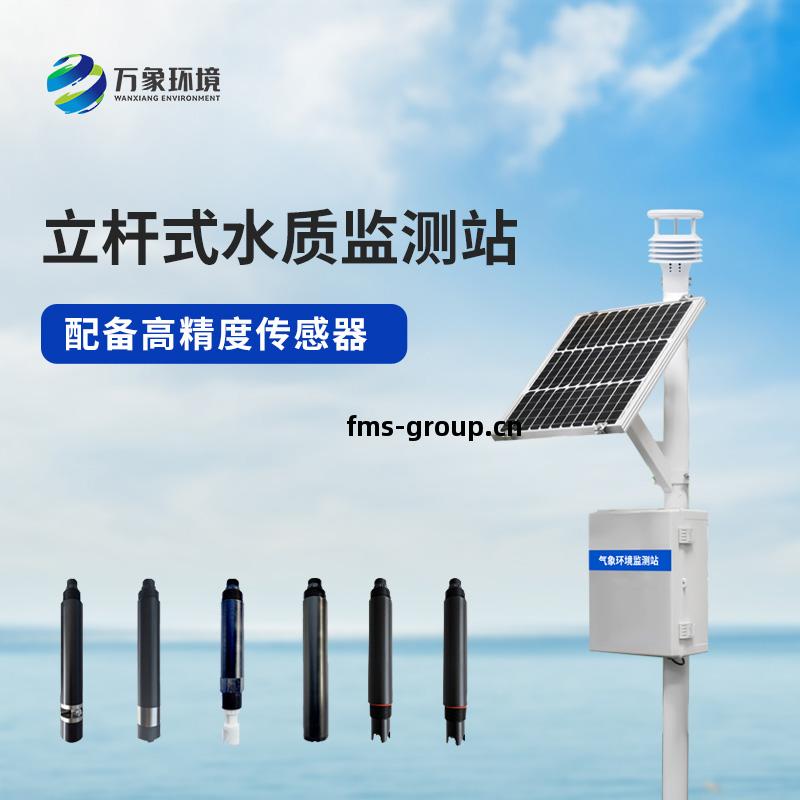 立桿(gan)岸(an)邊水質(zhi)監測(ce)站(zhan)