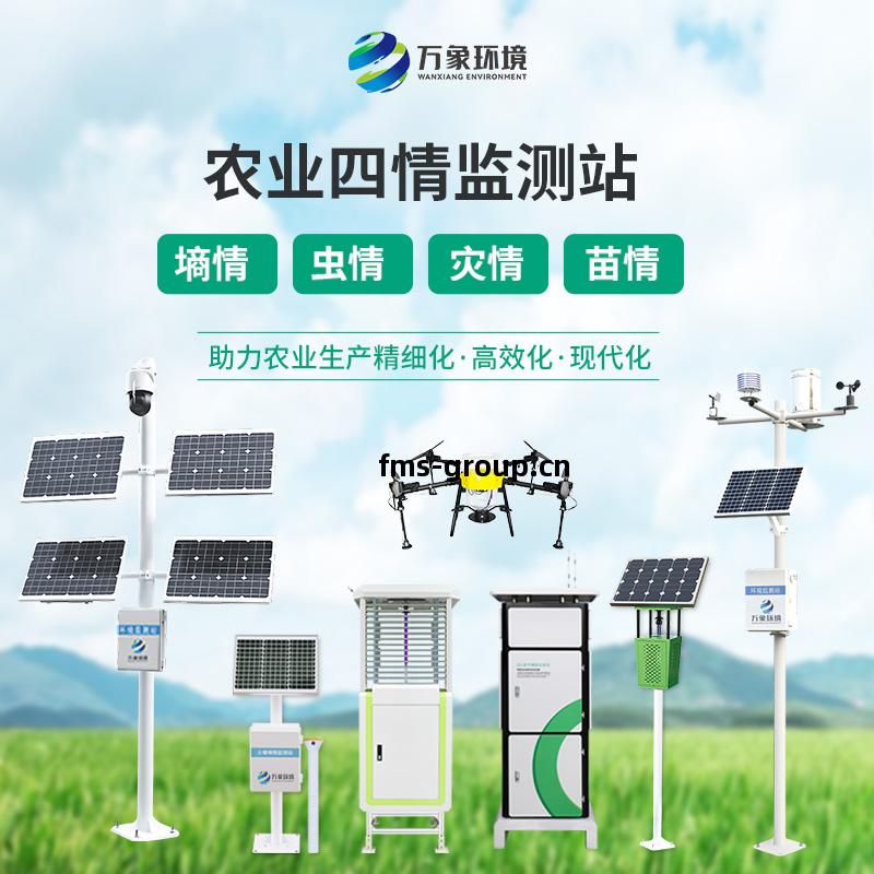 農(nong)業資(zi)源(yuan)監(jian)測(ce)站(zhan)