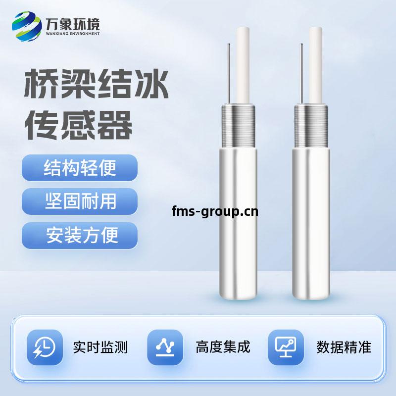 結冰厚度傳(chuan)感器