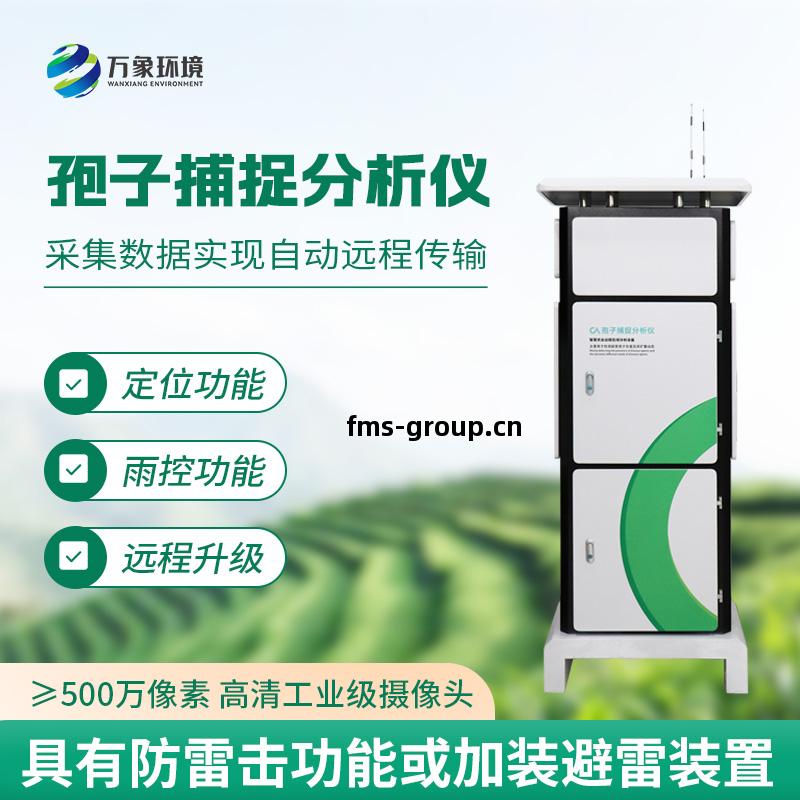 病(bing)菌孢子捕(bu)捉(zhuo)儀(yi)