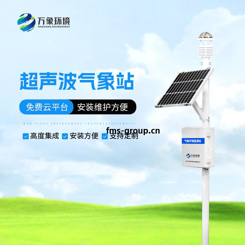 多(duo)功能型自動氣(qi)象(xiang)站