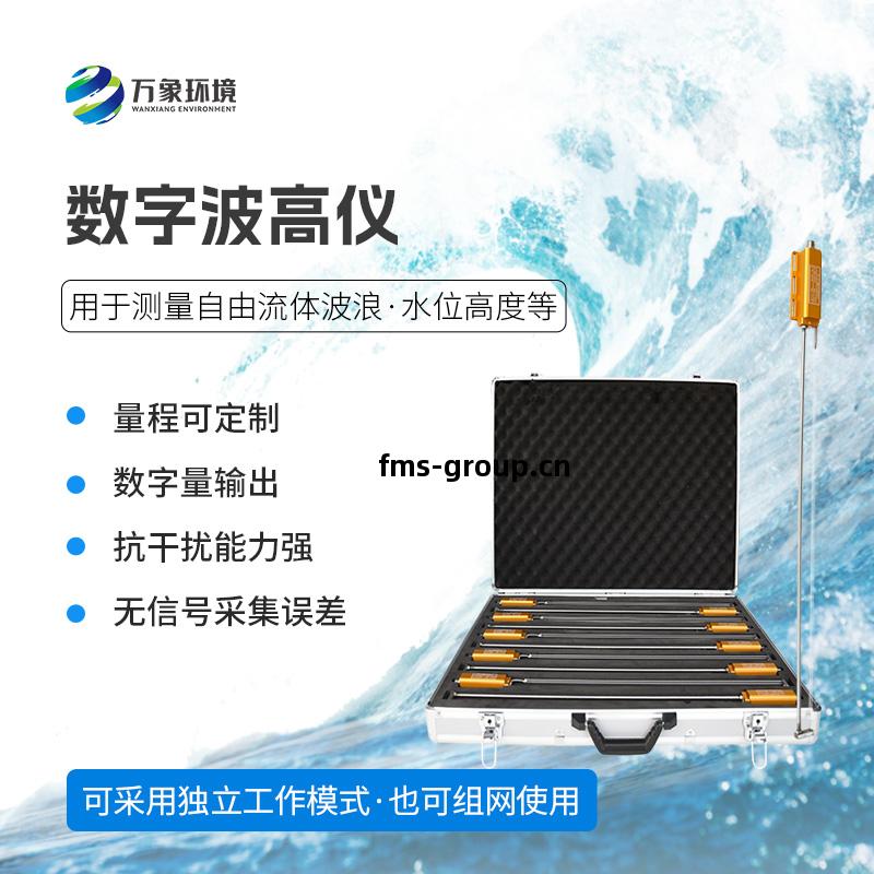 數(shu)字波(bo)高(gao)儀(yi)