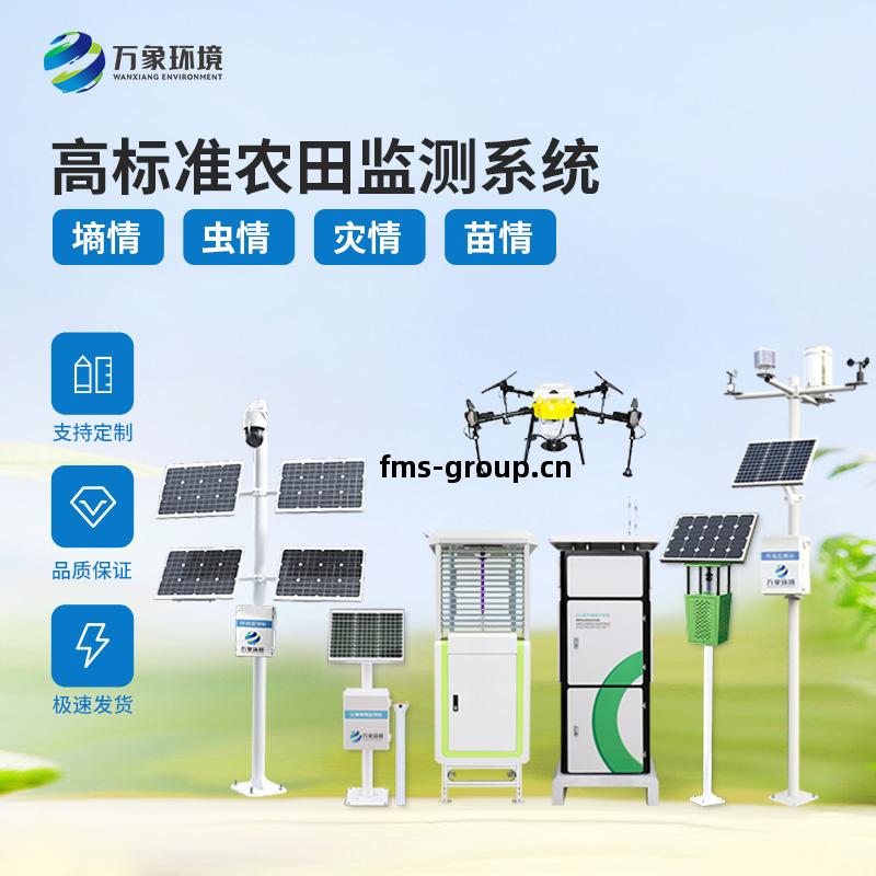 農(nong)業四(si)情自動監(jian)測系統