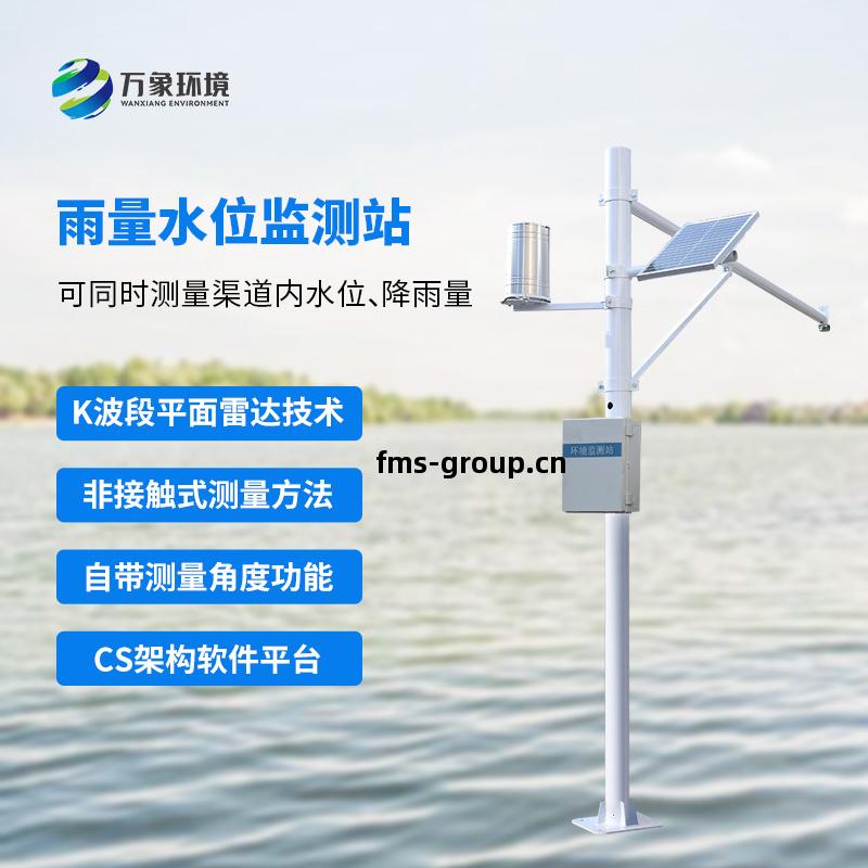 智能(neng)水(shui)雨情(qing)監(jian)測系統