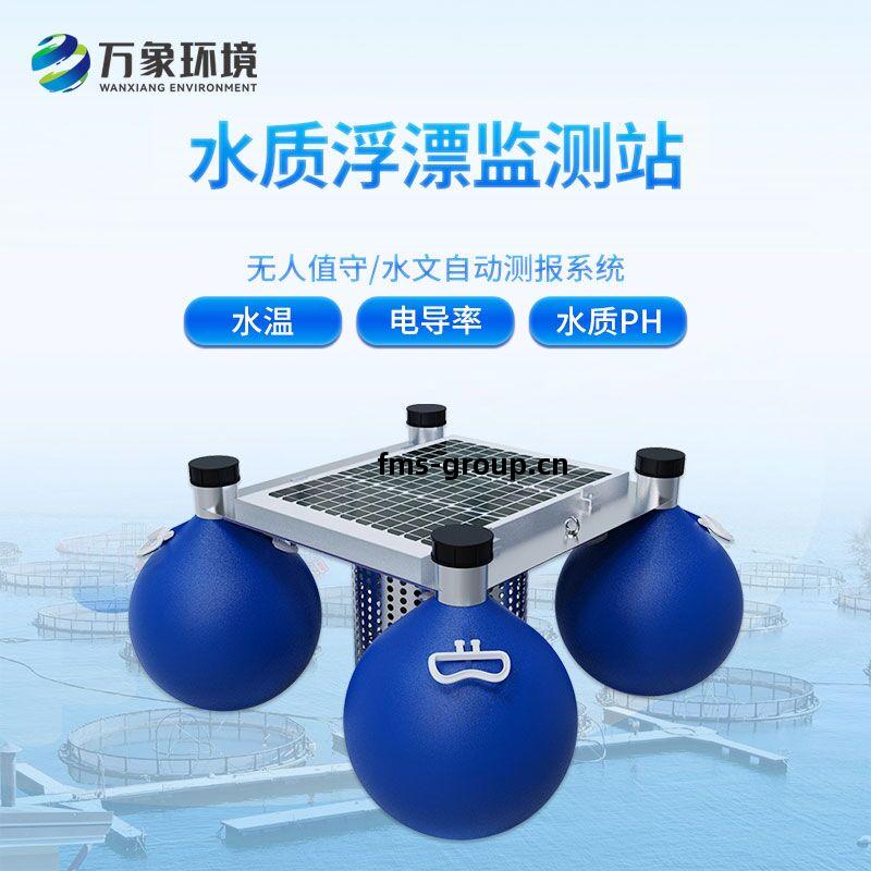 水質(zhi)浮(fu)漂監測站(zhan)