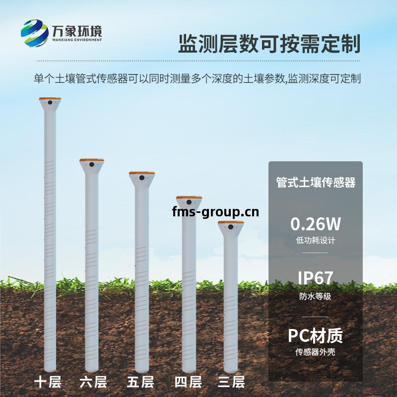 多深度(du)土(tu)壤墑(shang)情監測(ce)站系統(tong)