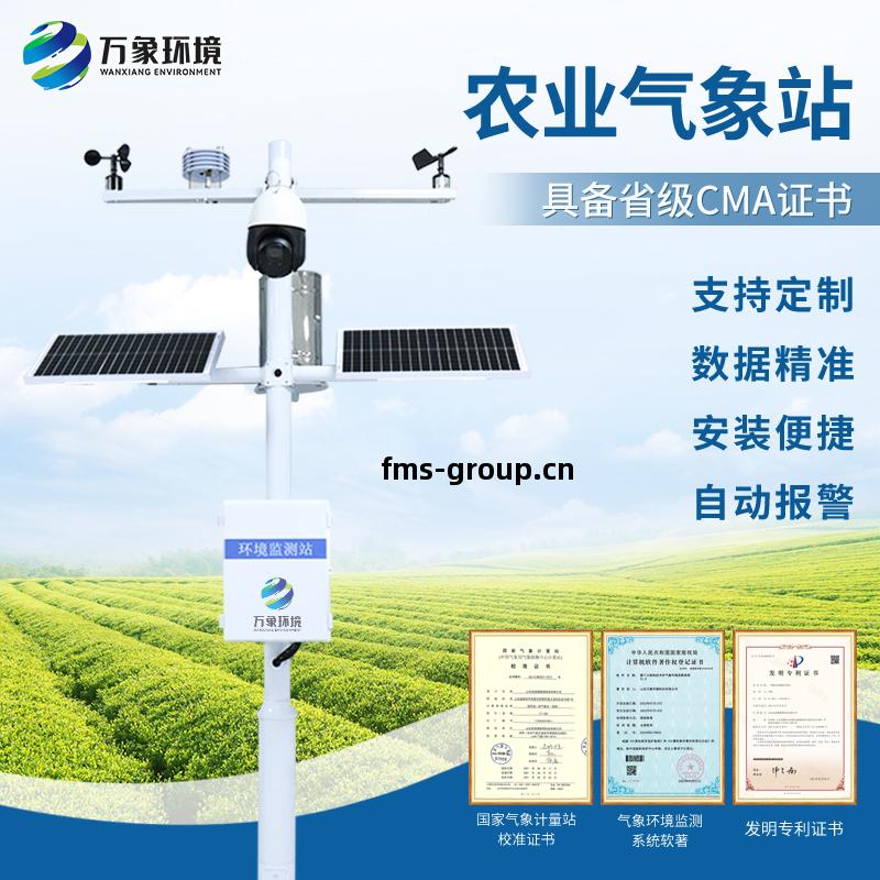 數(shu)字農業氣(qi)象(xiang)站設備(bei)
