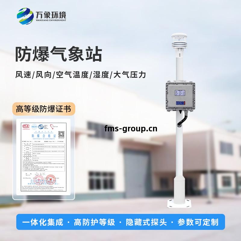 煤礦(kuang)氣(qi)象(xiang)觀(guan)測站(zhan)