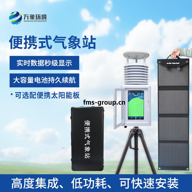移(yi)動式自動氣象(xiang)站